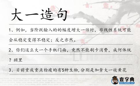 大一造句