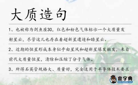 大質(zhì)造句