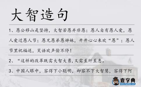 大智造句