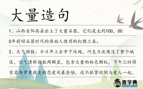 大量造句