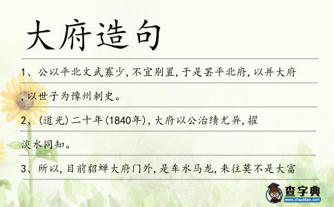 大府造句