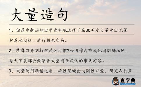 大量造句