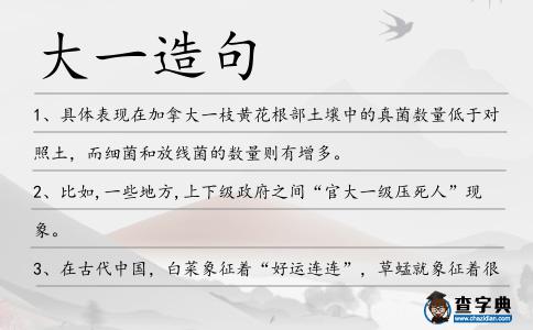 大一造句