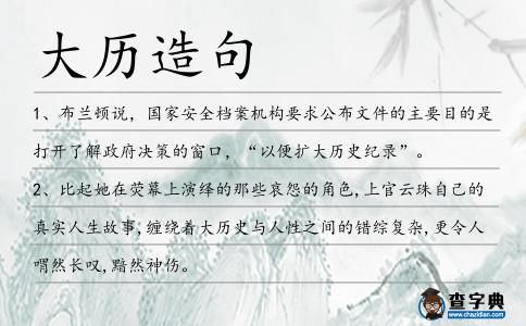 大歷造句