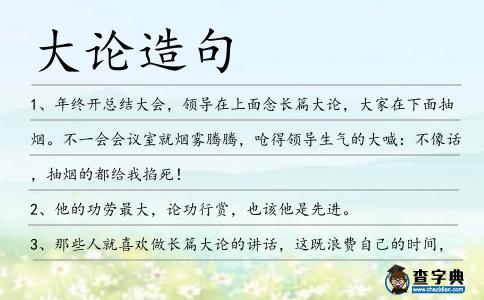 大論造句