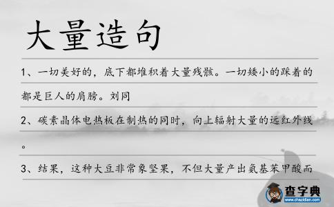 大量造句