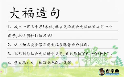大福造句