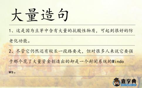 大量造句