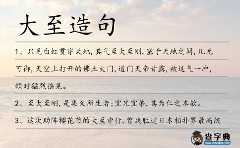 大至造句