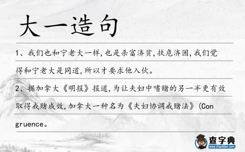 大一造句