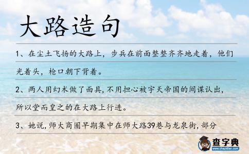 大路造句
