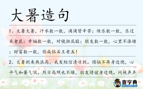 大暑造句
