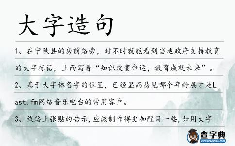 大字造句