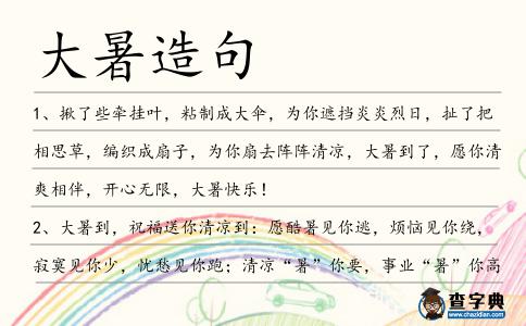大暑造句