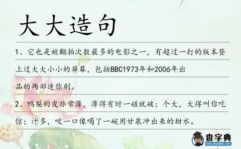 大大造句