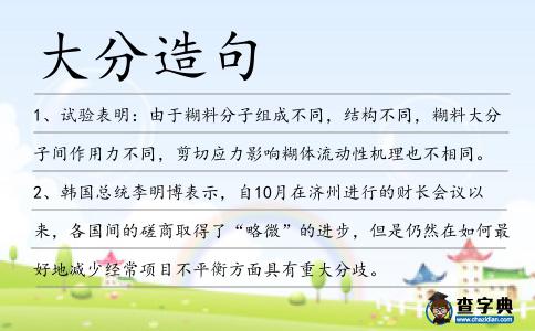 大分造句