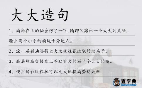 大大造句