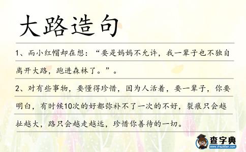 大路造句