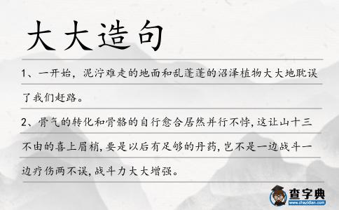大大造句