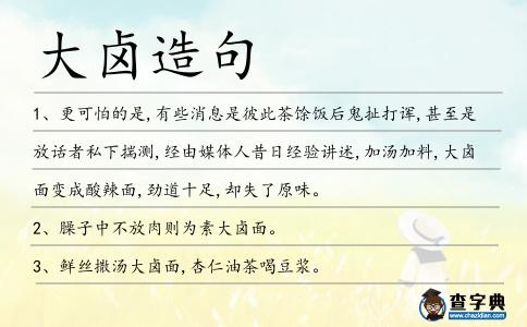大鹵造句