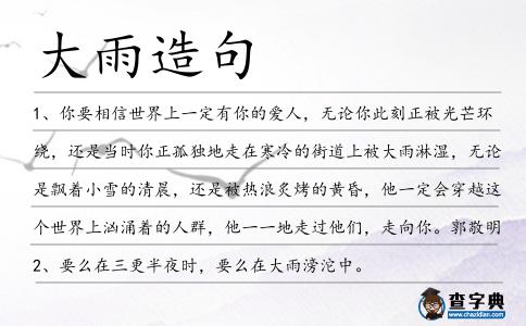 大雨造句