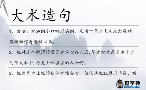 大術造句