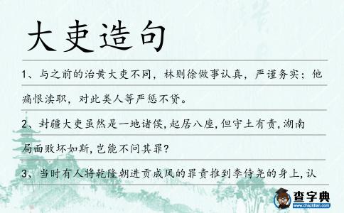 大吏造句