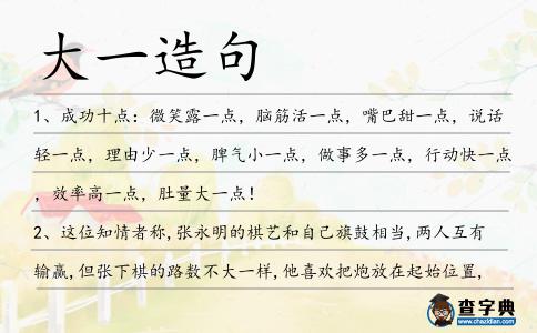 大一造句