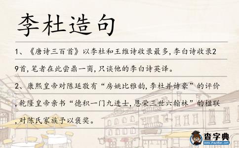 李杜造句