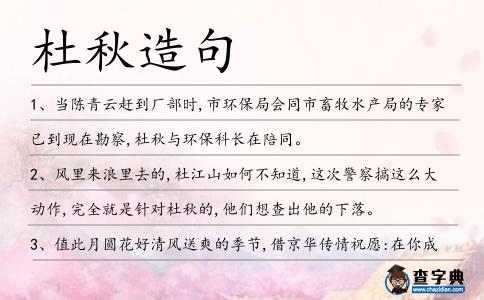 杜秋造句