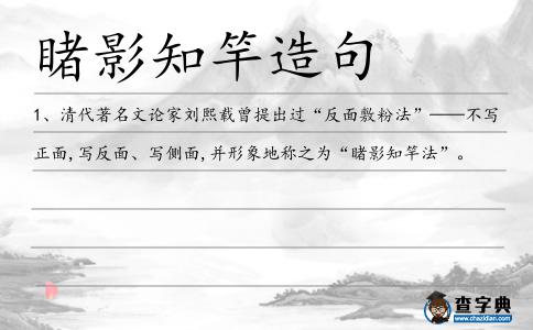 睹影知竿造句