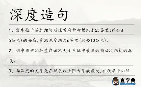 深度造句