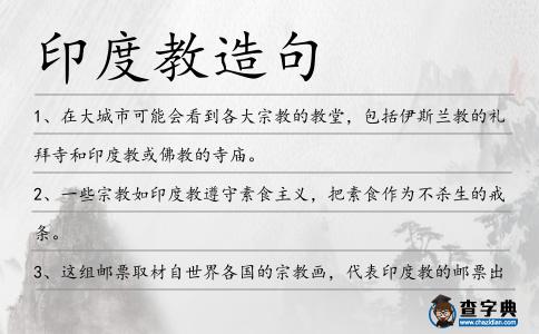 印度教造句
