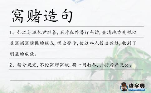 窩賭造句