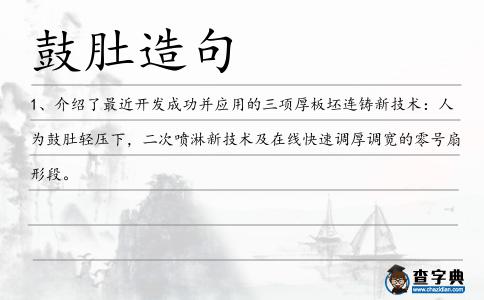 鼓肚造句