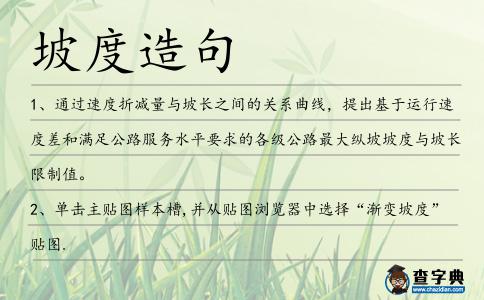 坡度造句