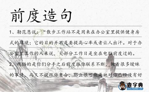 前度造句
