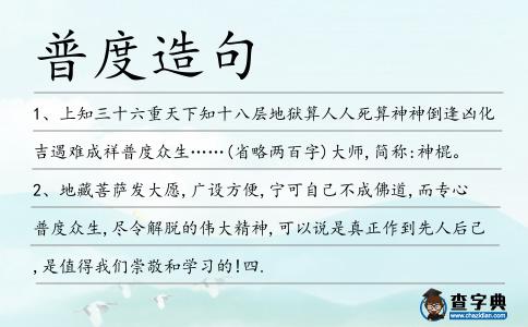 普度造句