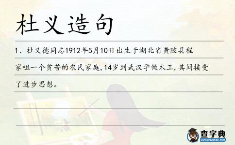 杜義造句