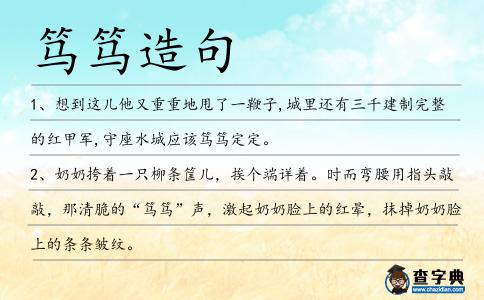 篤篤造句