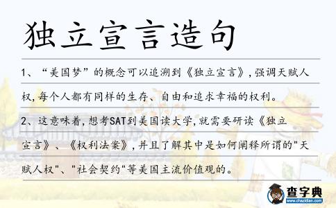 獨立宣言造句
