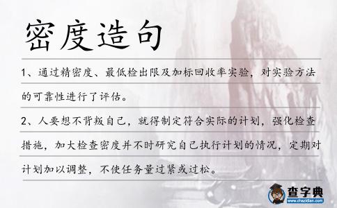 密度造句