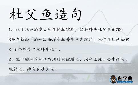 杜父魚造句