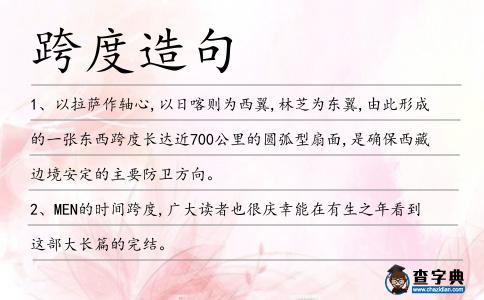 跨度造句