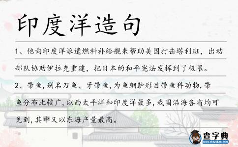 印度洋造句