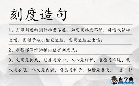 刻度造句