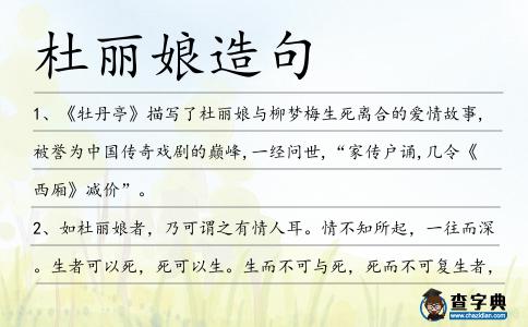 杜麗娘造句