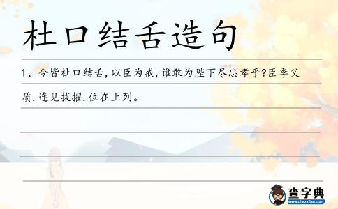 杜口結(jié)舌造句