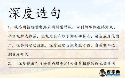 深度造句