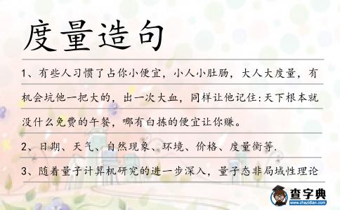 度量造句
